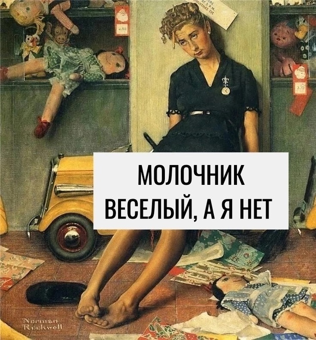 А я нет…