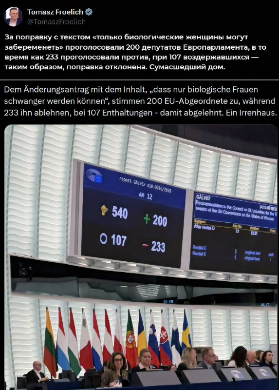 ⚡️В Европарламенте решили, что мужчины могут рожать: депутаты отклонили поправку, в которой говорило