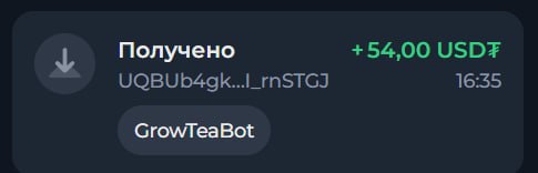 #Grow_Tea 🍃
🍃 ХОРОШИЕ НОВОСТИ
В GROWTEA начинаются новые конкурсы с золотыми наградами, а для воро