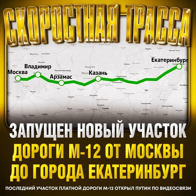 🚦В России запущен новый участок дороги М-12 — теперь «?...
