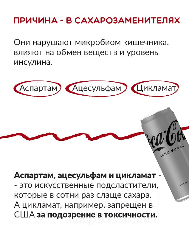 ❗️Cola Zero без сахара опаснее обычной — исследование
Она повышает риск диабета на 40%, тогда как у