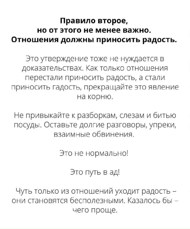 В отношениях должно быть легко