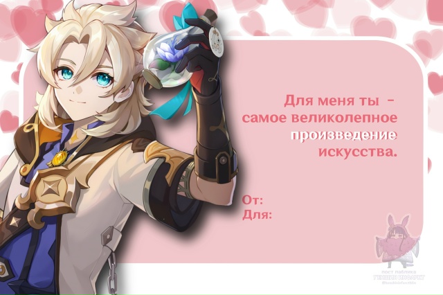 — Еще одна порция признаний от мужчин Геншина в День Л?...