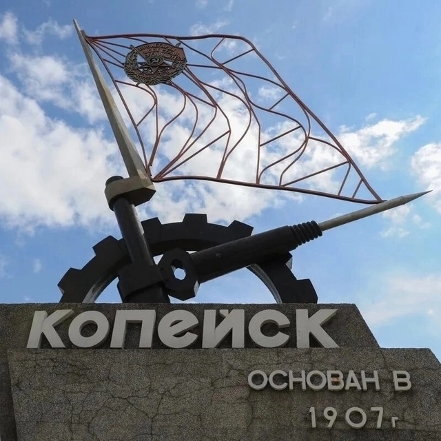 С добрым утром, Копейск! 💫