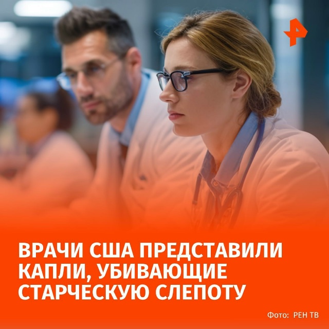 Врачи разработали капли для глаз, убивающие старческу?...
