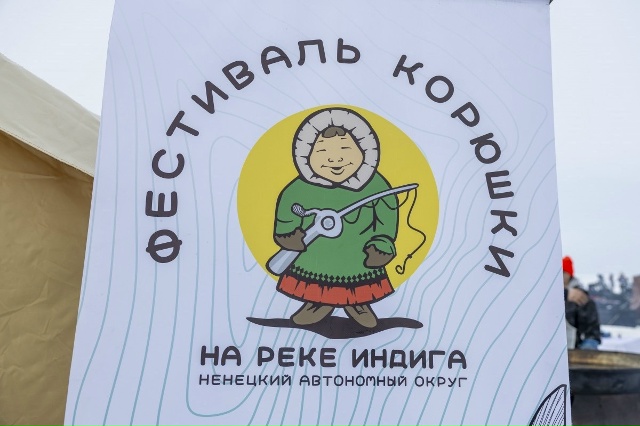 🐟 В ИНДИГЕ В ВОСЬМОЙ РАЗ ПРОШЁЛ ФЕСТИВАЛЬ КОРЮШКИ. ФОТ...