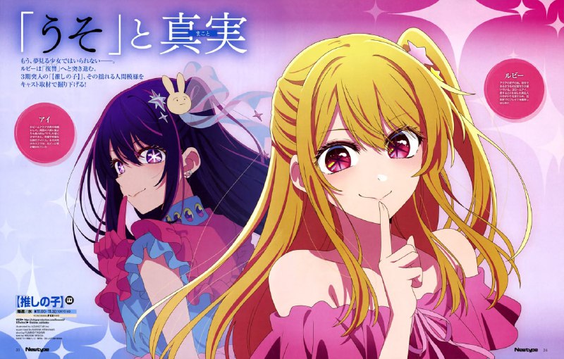 💖Ай и Руби из аниме «Звездное дитя» на обложке свежего выпуска журнала Newtype.
Серии 3 сезона вых