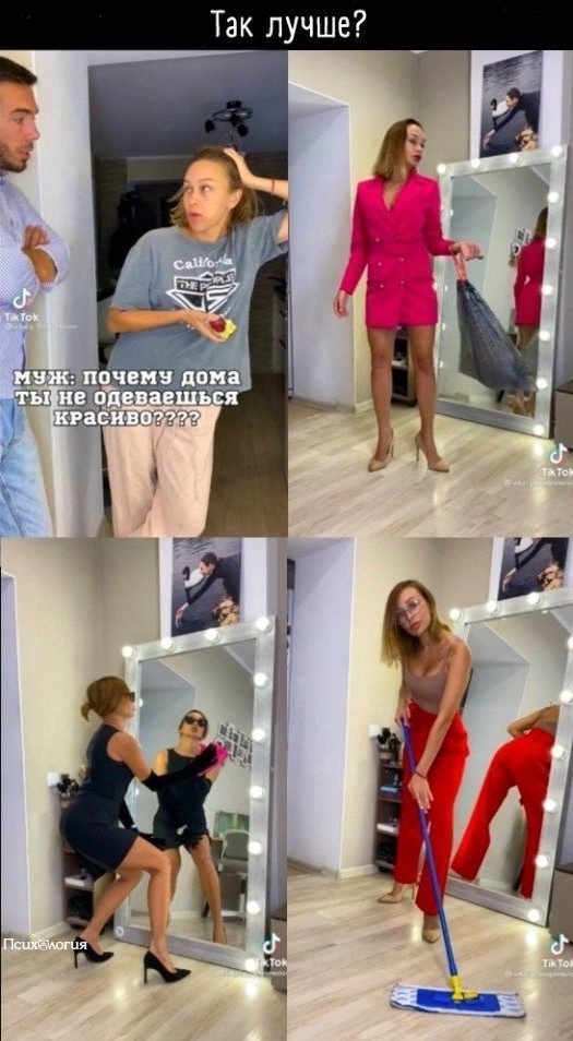 А пусть муж в костюме дом поубирает ?