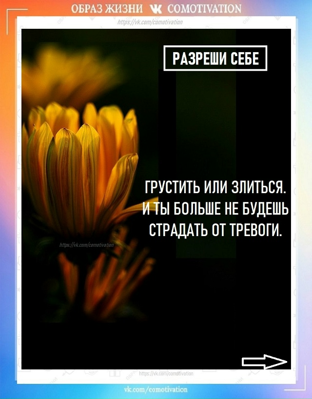 Разреши себе