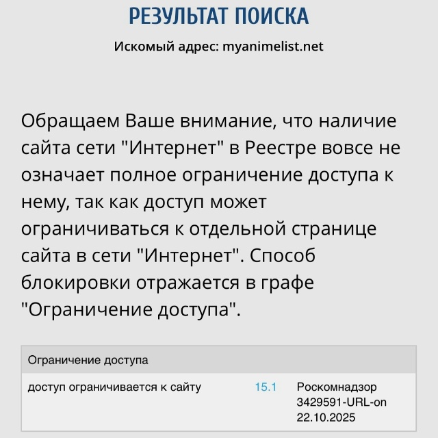🫡 РКН ограничил доступ к MyAnimeList.
Это такой зарубежный ...