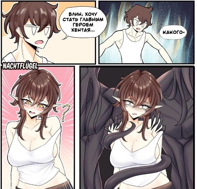 Бойся своих желаний