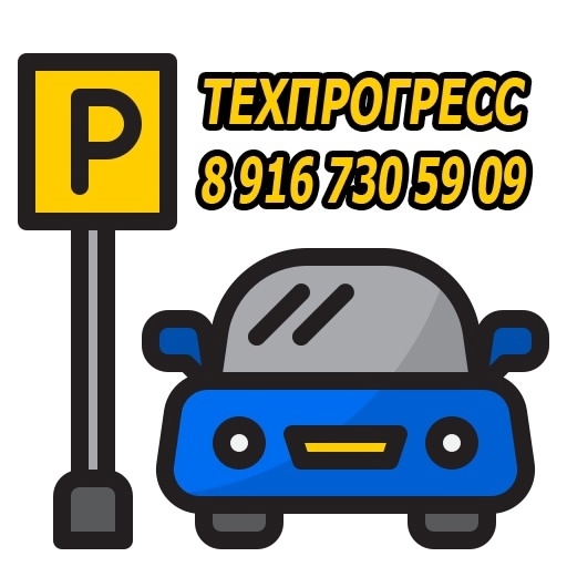 На автоматизированный парковочный комплекс
на 97км Ми?...