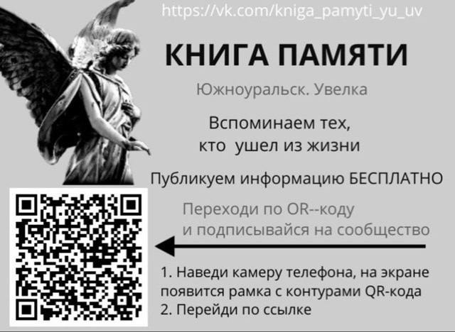 КНИГА ПАМЯТИ. ЮЖНОУРАЛЬСК. УВЕЛКА.
▶Здесь рассказываю?...