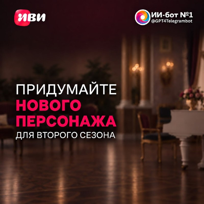 🔴 Перепишите сериал и получите MacBook или попадите на съемки!
Вместе с онлайн-кинотеатром Иви зап