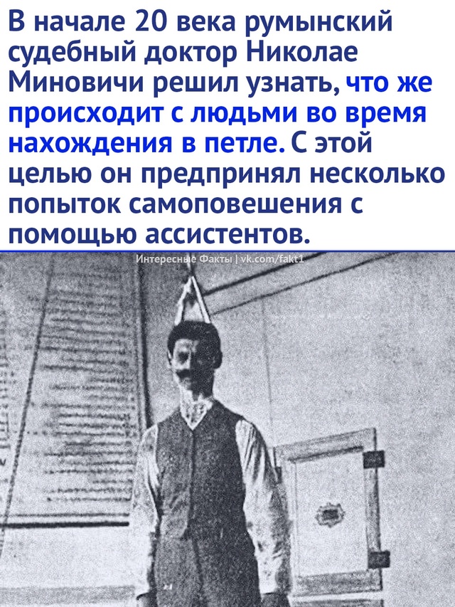 Caмoпoвeшeниe вo имя науки.