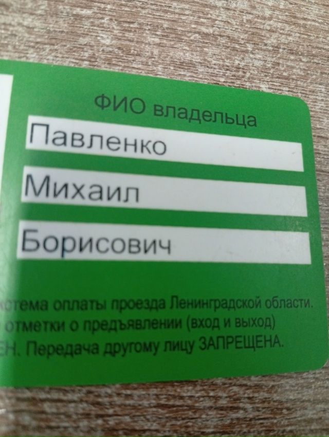 Найдена соц. карта, обращаться в магазин Вимос, стойка ?...