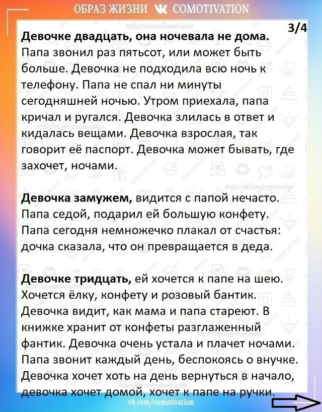 Цените родителей.