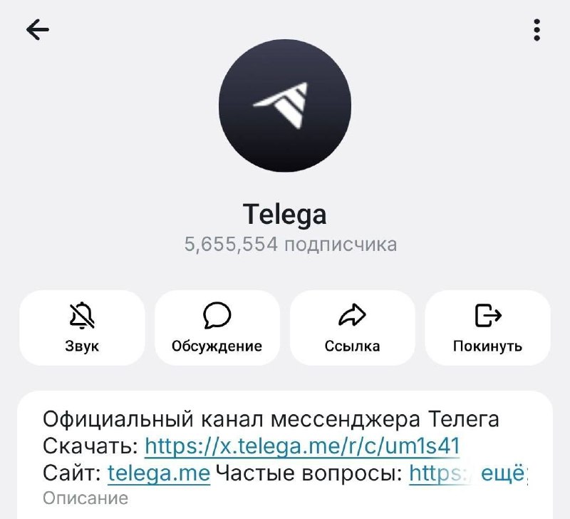 Telegram убрал галочку с официального канала Telega. Это произошло после появления информации о проб