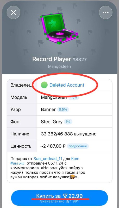 Павел Валерьевич продаёт подарки умерших пользователей) ну не пропадать же добру
t.me/nft/RecordPl