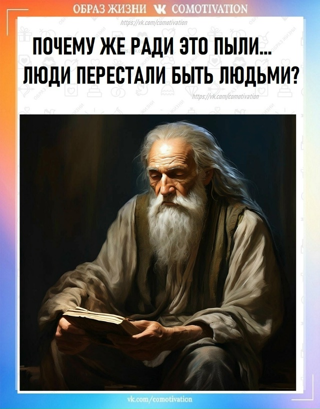 Задумайтесь