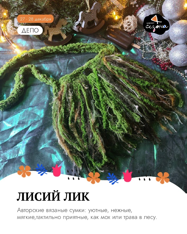 Подарки под ёлочку: 6 идей от мастеров маркета
Созданн...