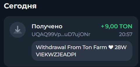 #TonFarm
Сделал первый вывод из приложения. Комиссия при выводе 10%
Инвестировано: 700 TON 😎
Всег