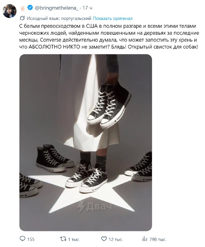 Converse попал под войну хейта из-за рекламы, которую пользователи связали с Ку-клукс-кланом
На фот