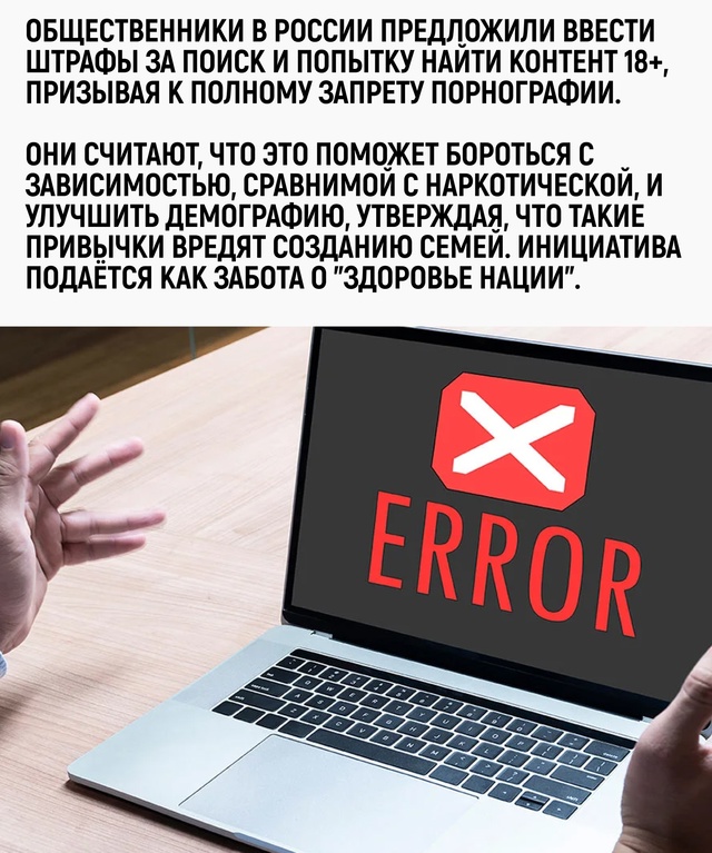 Похоже, власти решили лечить демографию через цензуру ...