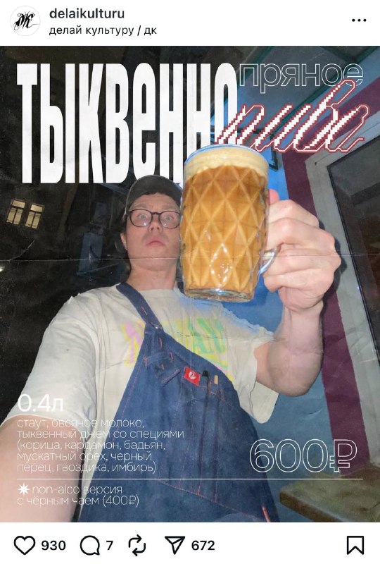 Московский бар выпустил тыквенно-пряный СТАУТ, а также безалкогольную версию с чёрным чаем.
В сост