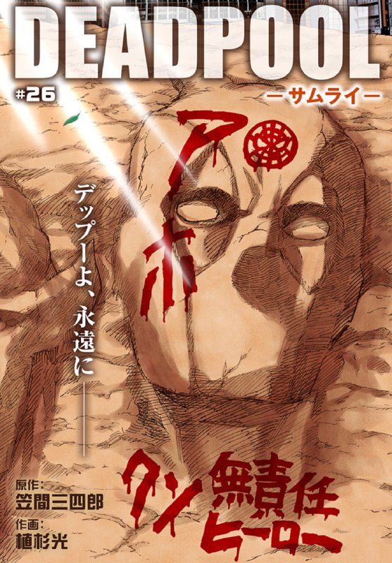 ⚡️В заключительной главе комикса «Дэдпул» отдаёт дань уважения «Наруто».