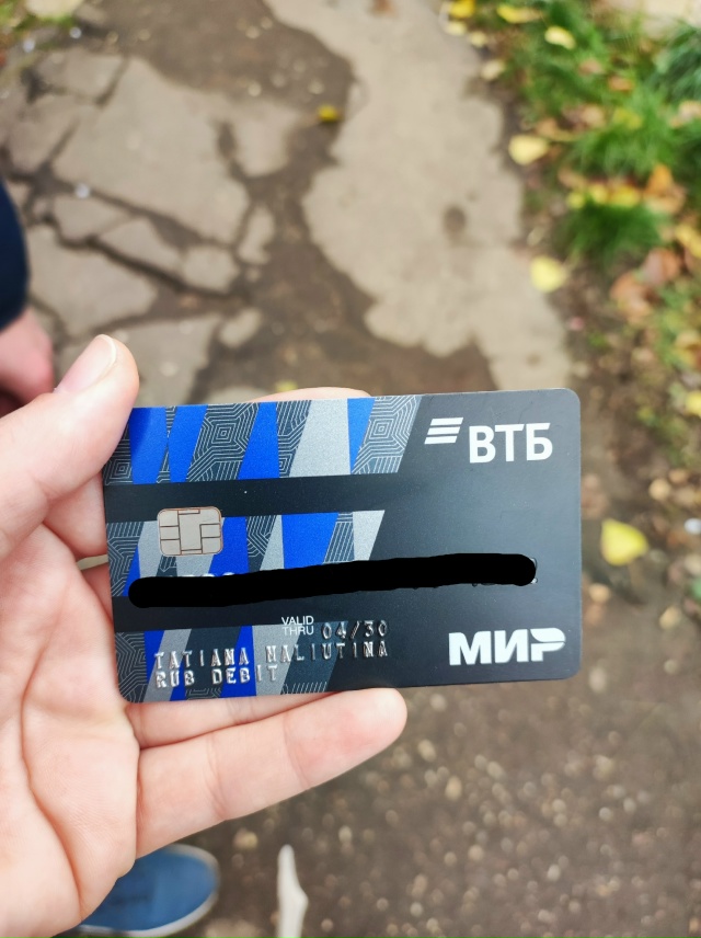 Возле 2 школы нашла банковскую карту.