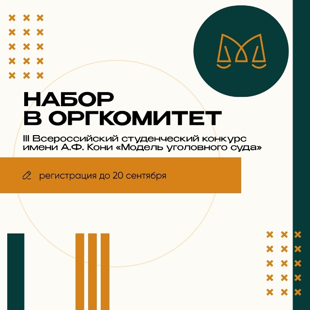 Открыт набор в организационный комитет III Всероссийск?...