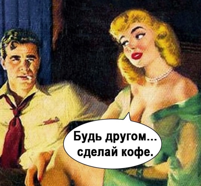 Взял все испортил