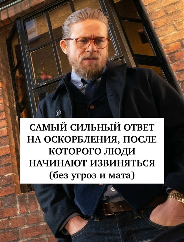 Самый сильный ответ на оскорбления, после которого люд...