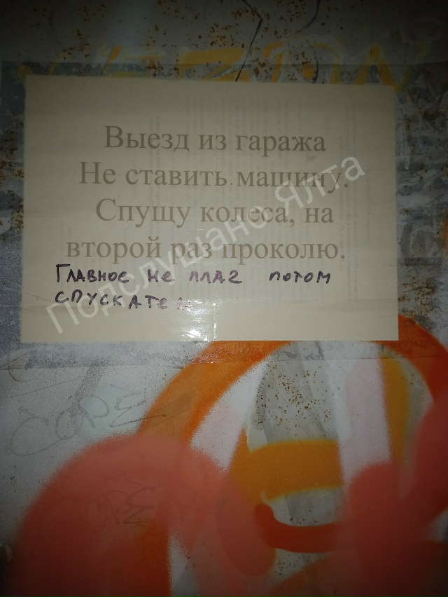 Интересно, такое только в Ялте происходит?!