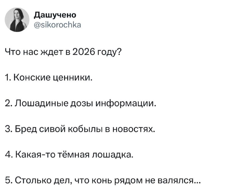 Ловите спойлеры на 2026 год.