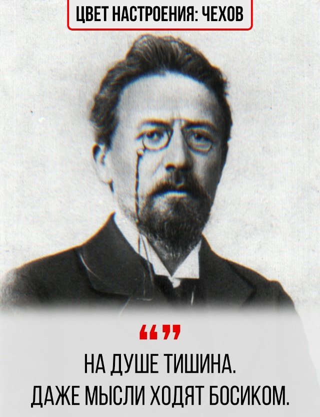Чехов не боролся с меланхолией — он просто записывал е...