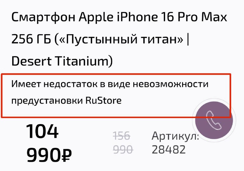📱 Россияне смогут возвращать iPhone продавцам без RuStore Если производитель или поставщик устройст