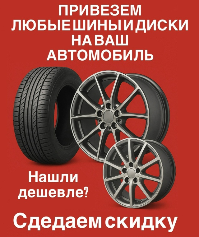 Продается зимняя резина, диски в ассортименте
R-13, R-14,R-15...