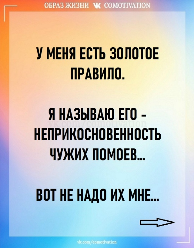 Обходите стороной!