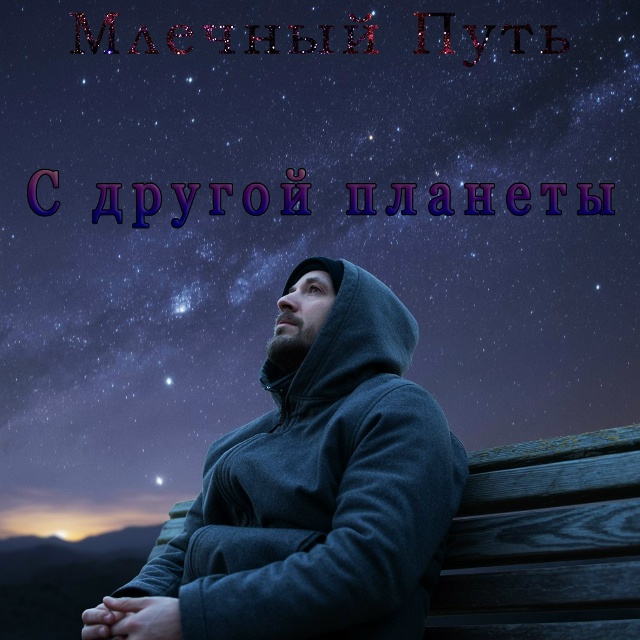 Музыка, вокал: Нейросеть
Слова: Артём (Донецк РО)