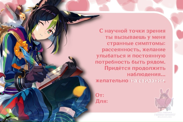 — Пссс, любимые мужчины Геншина прислали тебе Валенти?...