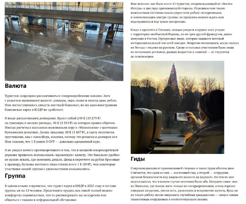 Российский турист сгонял в Пхеньян в феврале и выпал в осадок — там отлично пашут Telegram и Instagr
