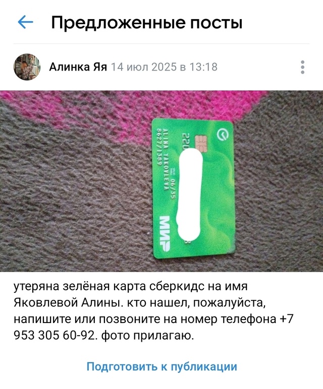 Потеряшки
