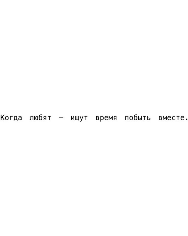 Когда любят...