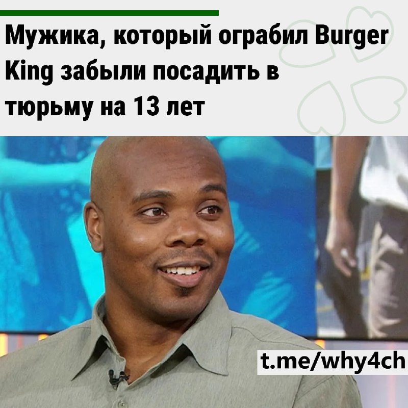 В 1999 году Корнелиус Андерсон ограбил Burger King в Миссури, украв $2000. В 2000-м его приговорили