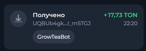 #Grow_Tea 🍃
Моя статистика:
Дата моего входа в проект: 05.03.2026
Сделал депозит: 1500 usdt 😎
Про