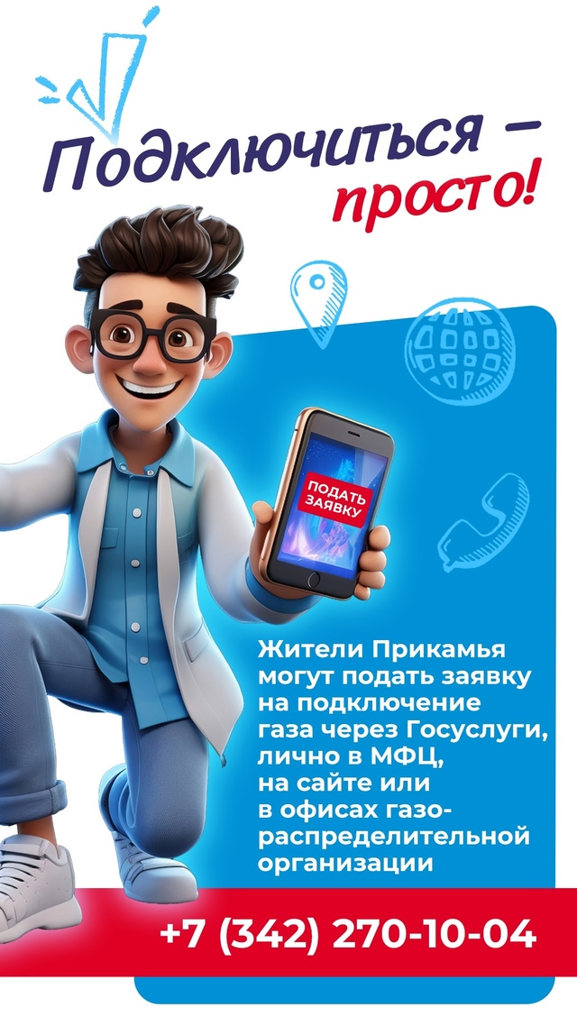 Хватит переплачивать — подведите газ бесплатно. Это в?...