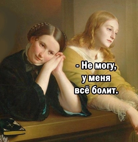 Kогда тебе за 30!)