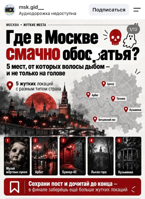 Лол, московское медиа сделало подборку мест в Москве, где можно смачно «обос**ться» — это локации с